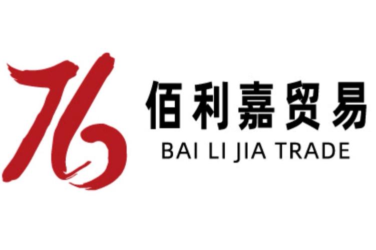 福州佰利嘉貿易 深耕互聯網銷售，開啟數字化貿易新篇章